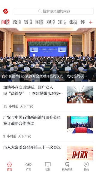 天下广安app截图4