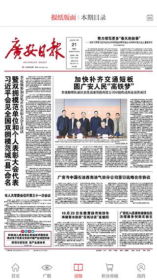 天下广安app截图5