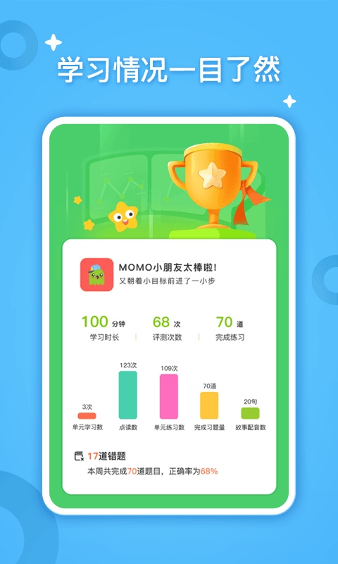 小迪学识学生端(FingerABC)截图1