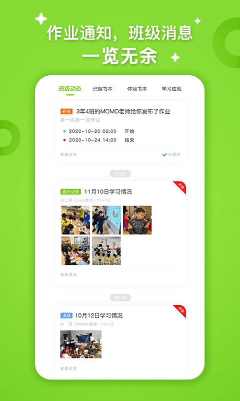 小迪学识学生端(FingerABC)截图2