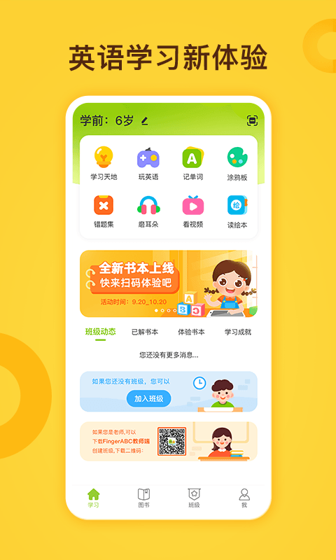 小迪学识学生端(FingerABC)截图3
