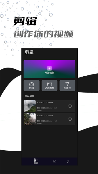 小手AI视频剪辑软件截图2