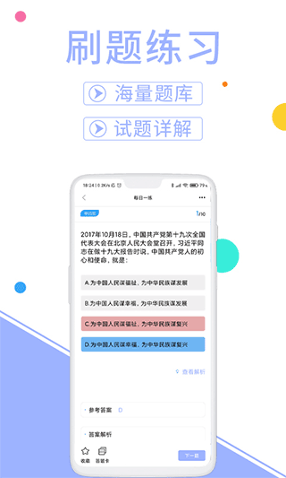 辅警协警考试题库官方版截图3