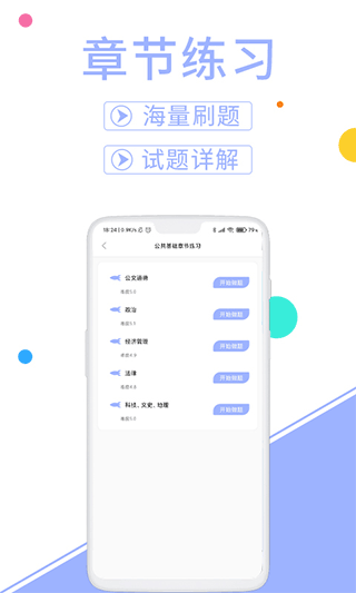 辅警协警考试题库官方版截图4