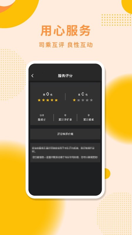 城小班司机下载