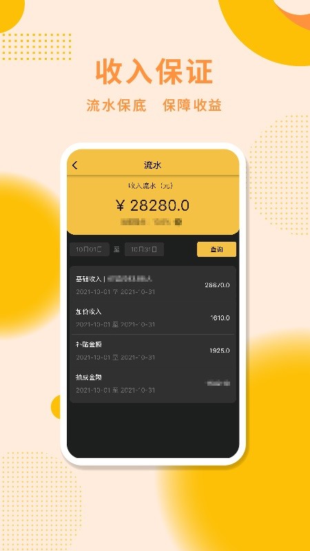 城小班司机端软件截图1