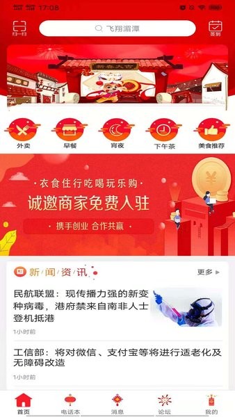 飞翔湄潭外卖截图1