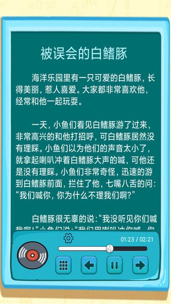 边读边听宝宝故事app截图2