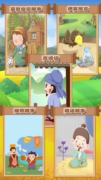 边读边听宝宝故事app截图4