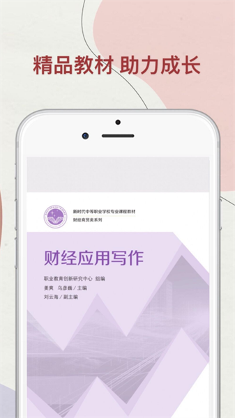 华职教材app下载