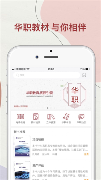 华职教材官方版截图1