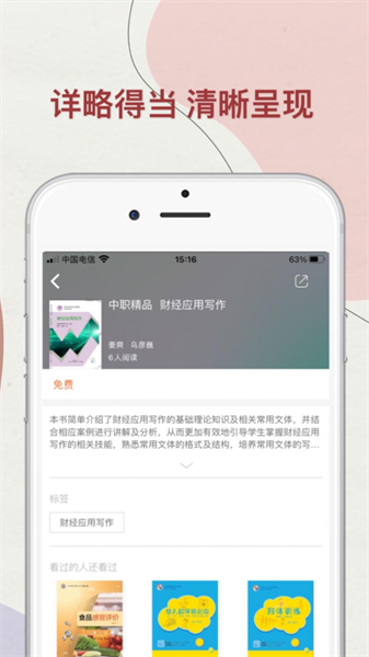 华职教材官方版截图2