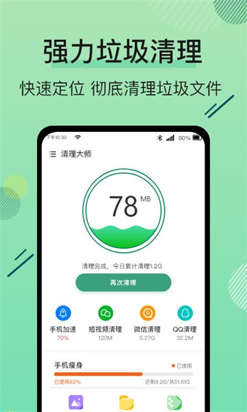 手机管家空间清理王app截图1