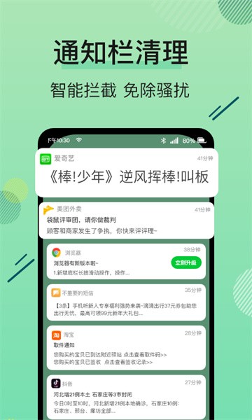 手机管家空间清理王app截图2