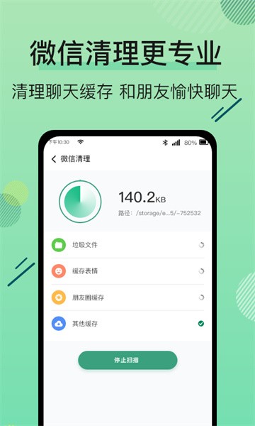 手机管家空间清理王app截图4