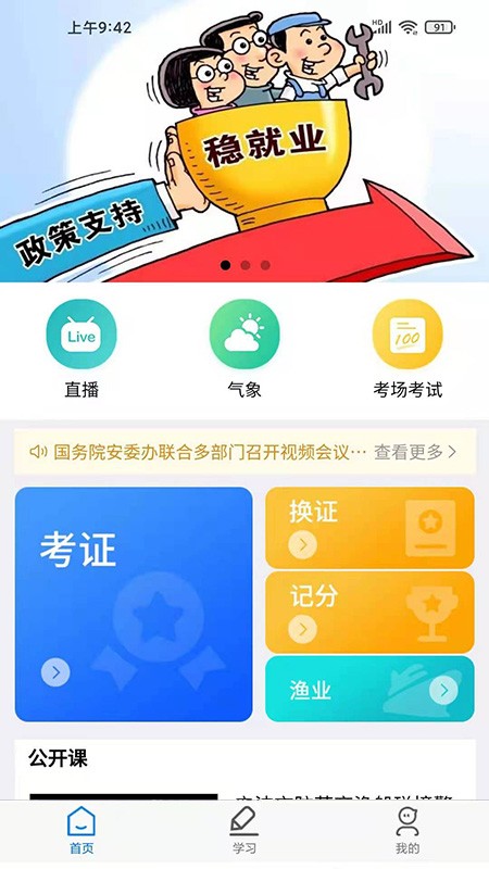 兴渔学堂官方版