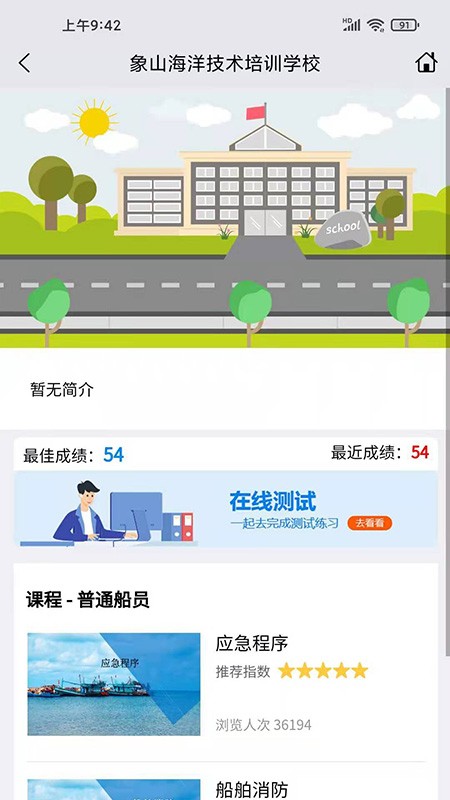 兴渔学堂app最新版((渔业安全培训)截图3