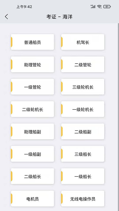 兴渔学堂app最新版((渔业安全培训)截图4