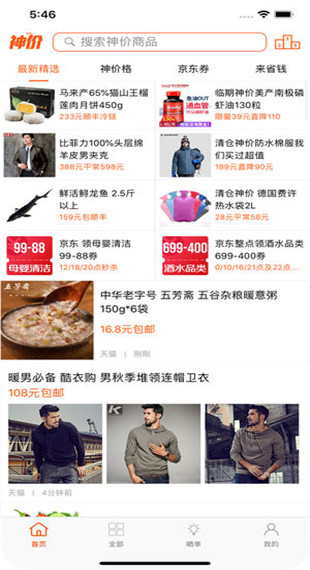 价格网app截图1