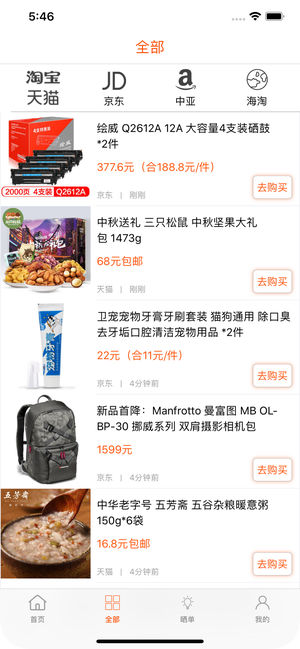价格网app截图3