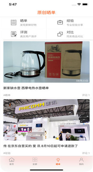 价格网app截图4