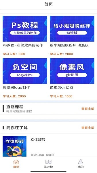 在线学设计截图3