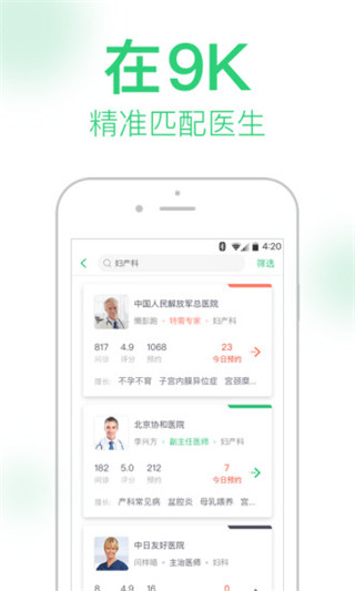 9K医生用户版截图1