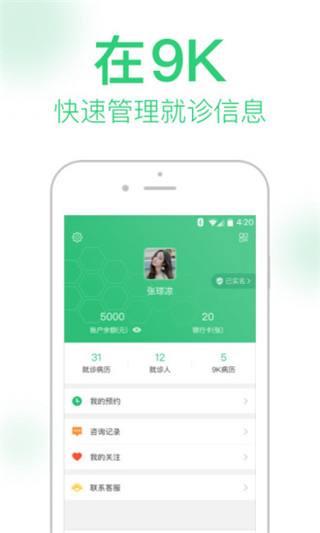 9K医生用户版截图2