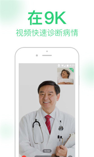 9K医生用户版截图3