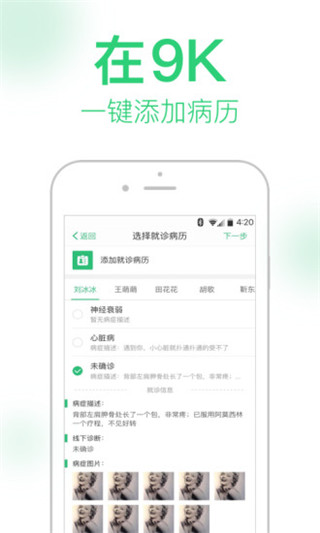 9K医生用户版截图4