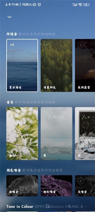 opporelax最新版截图3
