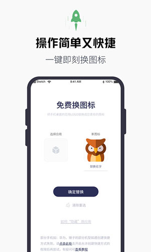 换图标百变图标app截图2