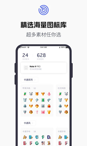 换图标百变图标app截图3
