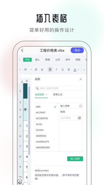 excel在线编辑app