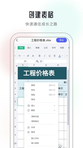 excel在线编辑手机版截图2