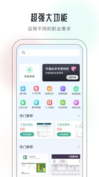 excel在线编辑手机版截图3