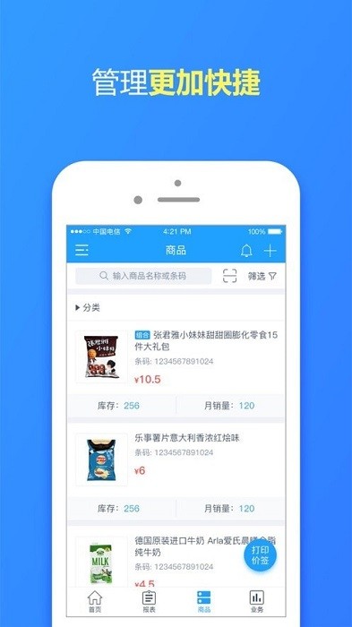 掌麦超市管理大师最新版截图1