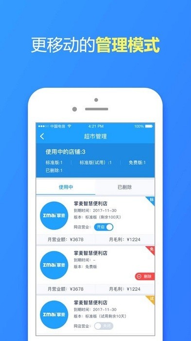 掌麦超市管理大师最新版截图3