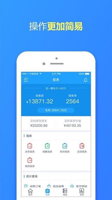 掌麦超市管理大师最新版截图4