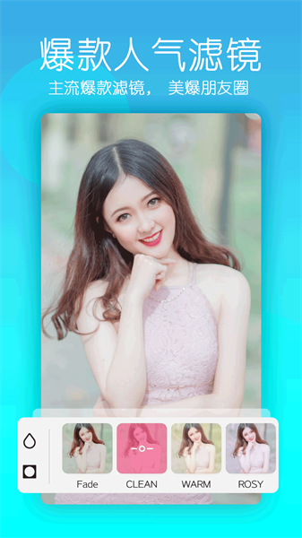 美颜自拍相机最新版