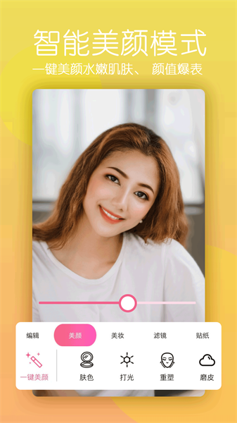 美颜自拍相机最新版截图2