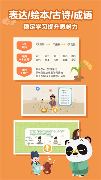 熊猫博士国学手机版截图4
