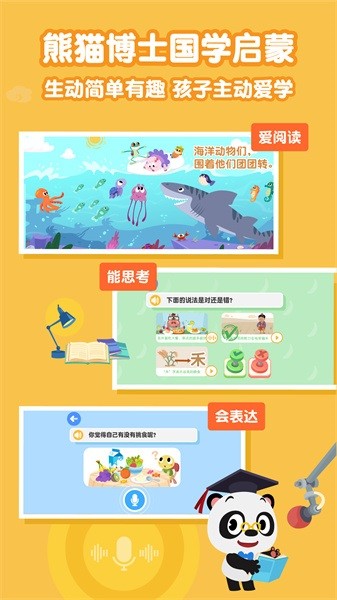 熊猫博士国学手机版截图5
