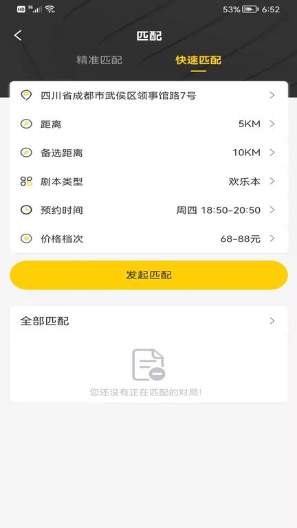 不咕剧本杀截图1