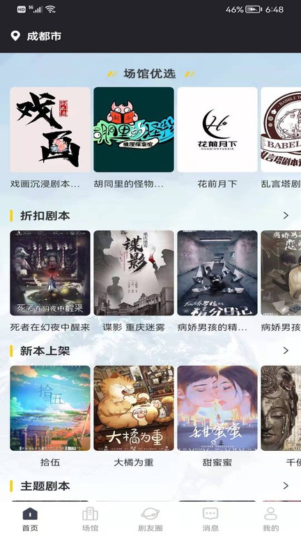 不咕剧本杀截图2