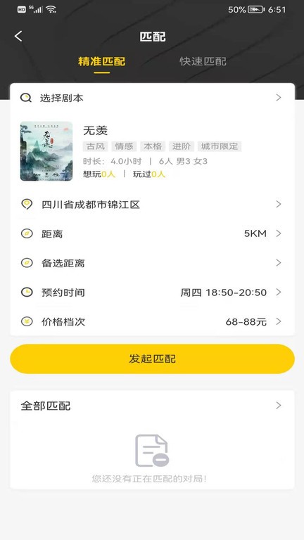 不咕剧本杀截图3