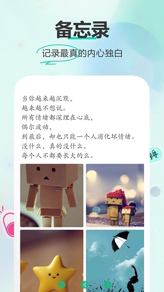 小纸条软件截图2