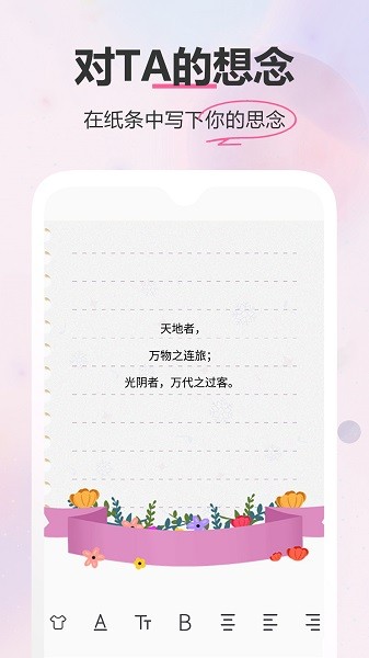 小纸条软件截图4