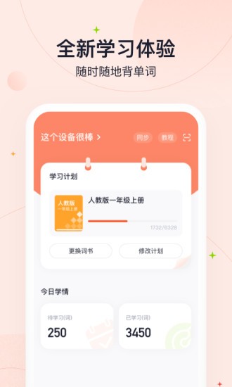 高途智能软件截图2