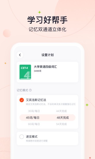 高途智能软件截图3